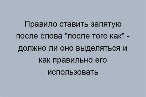Избегайте излишнего использования запятой после как следствие