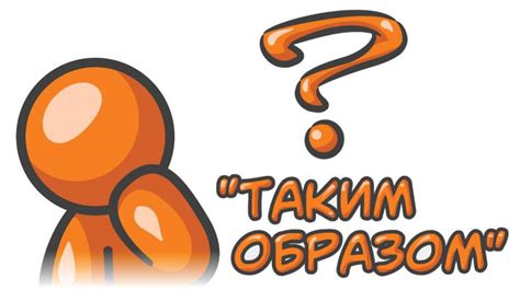 Известные примеры употребления фразы "Орда злобная"