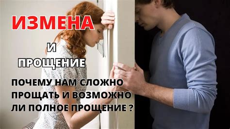 Измена и непостоянство