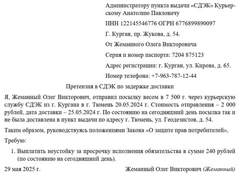 Изменение адреса доставки в СДЭК