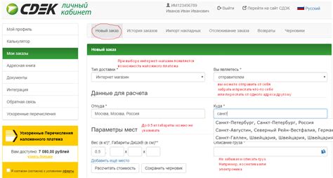 Изменение адреса получения в СДЭК