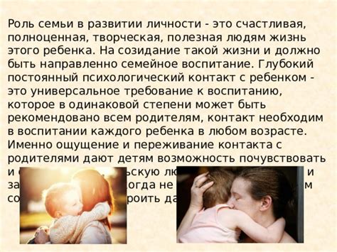 Изменение взглядов на родительскую любовь