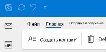 Изменение контакта в рамках конфиденциальности