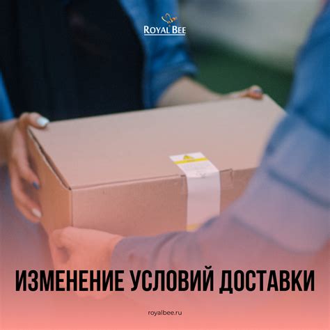 Изменение методов доставки