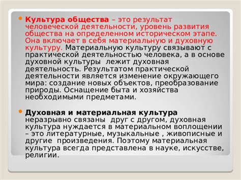 Изменение общества и культуры