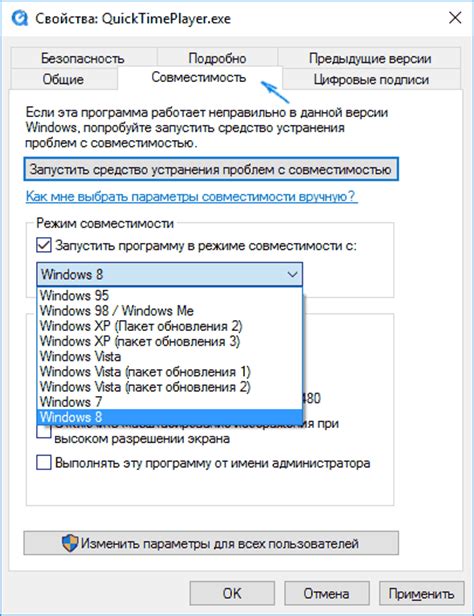 Измените настройки совместимости