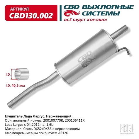 Износенный глушитель