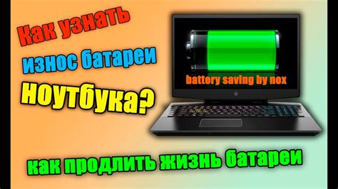 Износ батареи