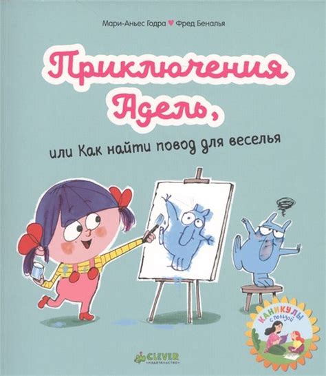Изумительный повод для веселья