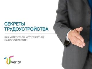 Интересы на работе и перспективы трудоустройства
