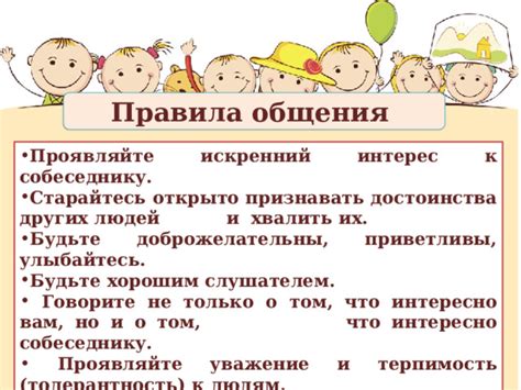 Интерес к другому собеседнику