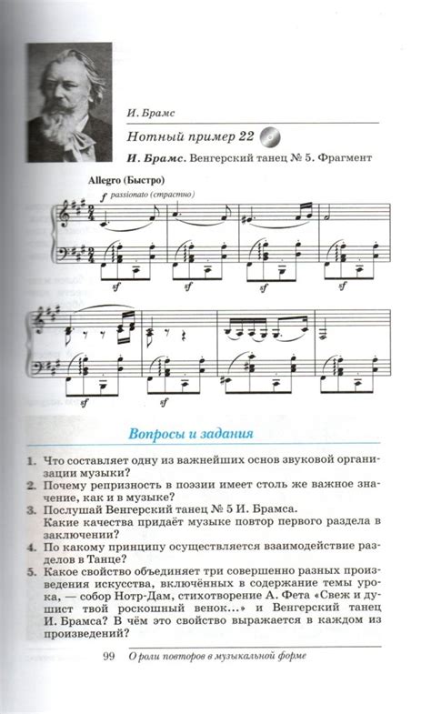 Интерпретация зимних грез в музыкальной форме