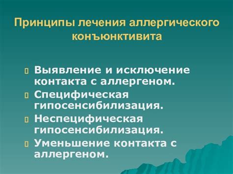 Исключение случайного контакта глаза с инструментами