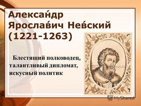 Искусный политик