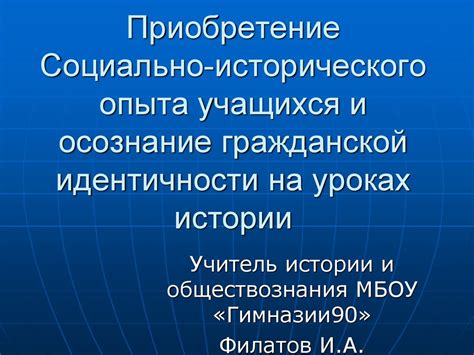 Искусство как способ передачи и сохранения исторического опыта
