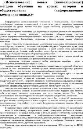 Использование инновационных методов обучения