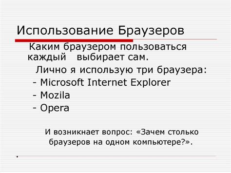 Использование несовместимых браузеров