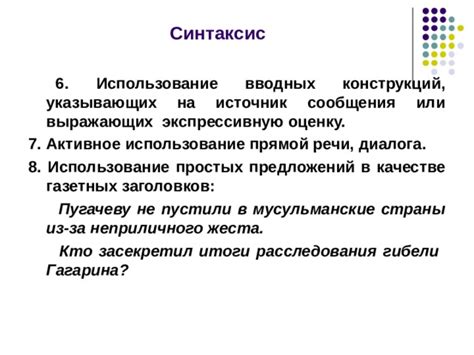 Использование фразы в качестве заголовков и высказываний
