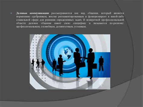 Использование хвоста в коммуникации