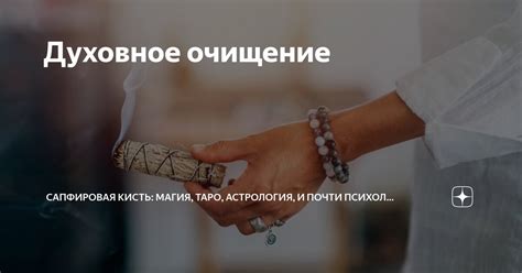 Испытывают духовное очищение