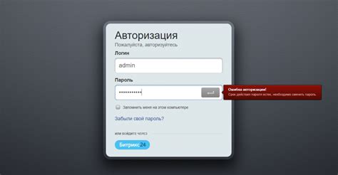 Истекший срок действия пароля