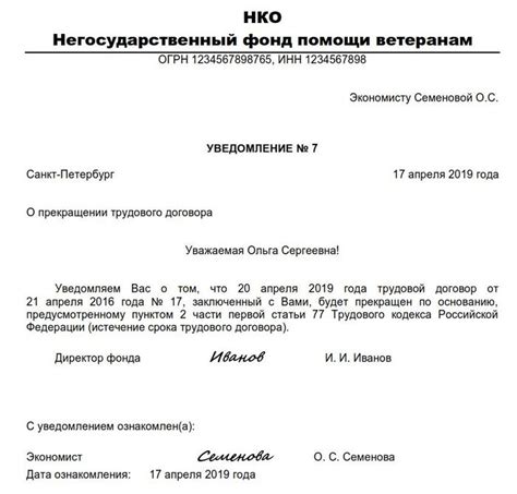 Истечение срока договора