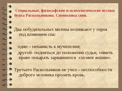 Истоки и символика
