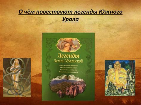 Истории и легенды, связанные с фразой