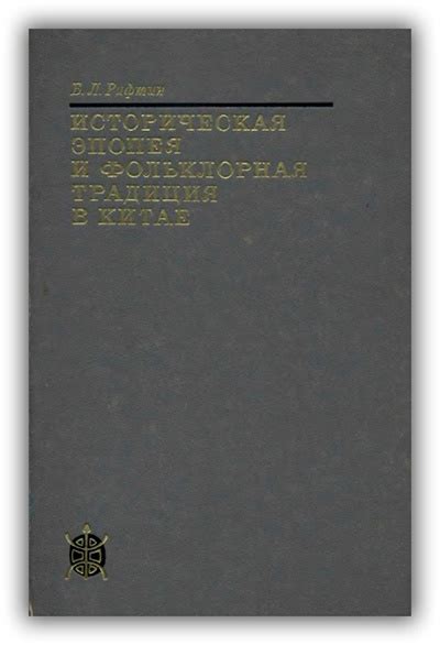 Историческая традиция и символика