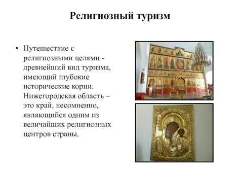 Исторические корни и религиозный контекст