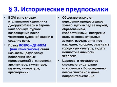 Исторические предпосылки данной традиции