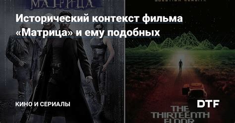 Исторический контекст использования