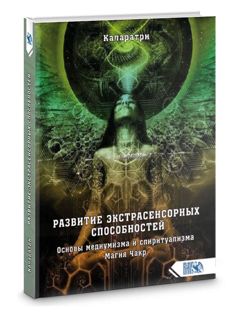 Исторический контекст развития экстрасенсорных способностей