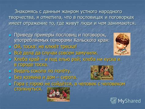 История возникновения популярных пословиц