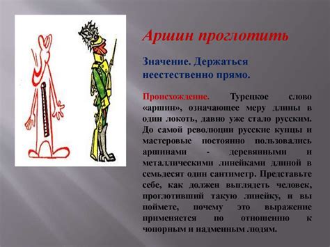 История возникновения фразеологизмов и их значение