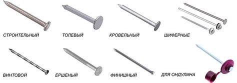 История гвоздей и их применение