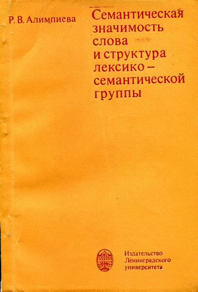 История и значимость слова