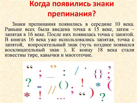 История и происхождение знака препинания "точка"