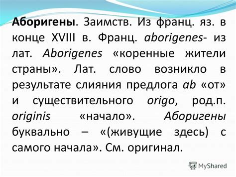 История и происхождение 20 взаимственных слов