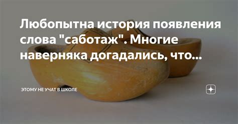 История появления слова