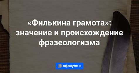 История происхождения выражения "моча в голову ударила"
