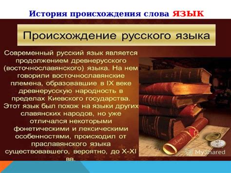 История происхождения слова "обыкновенный"