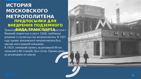 История развития подземного транспорта