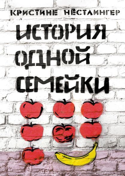История треш семейки