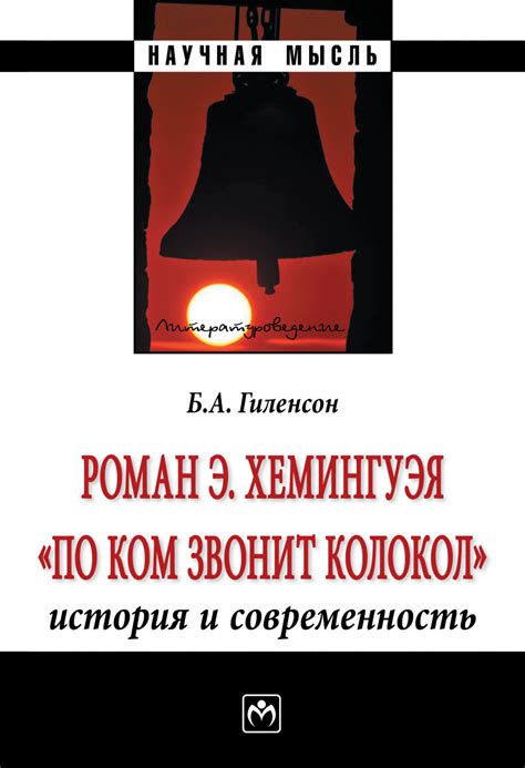 История фразы "По кому звонит колокол"