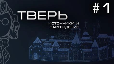 Источники и зарождение фразы