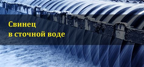 Источники появления фенолов в сточной воде и их вред для окружающей среды