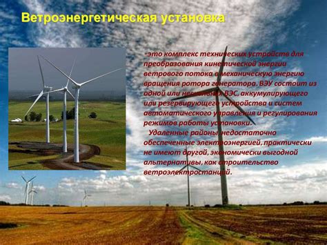 Источники энергии ветра