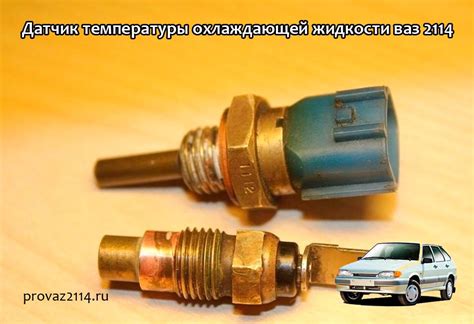 Источник питания для датчика температуры ВАЗ 2114