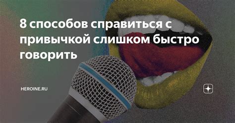 Какие методы помогают справиться с привычкой высовывания языка